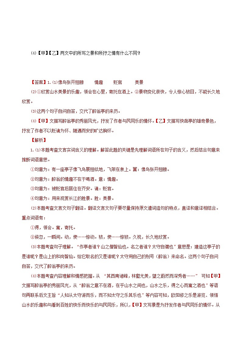 中考语文二轮复习 文言文对比阅读15 醉翁亭记（含解析）第2页
