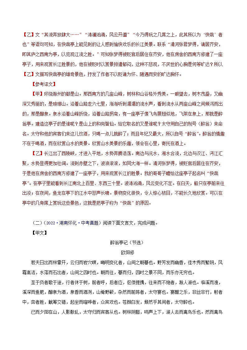 中考语文二轮复习 文言文对比阅读15 醉翁亭记（含解析）第3页