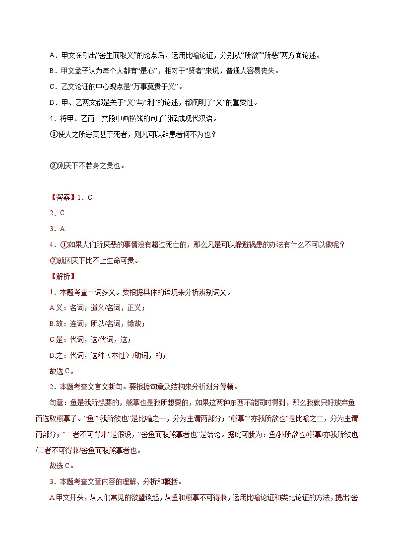 中考语文二轮复习 文言文对比阅读17 鱼我所欲也（含解析）第2页