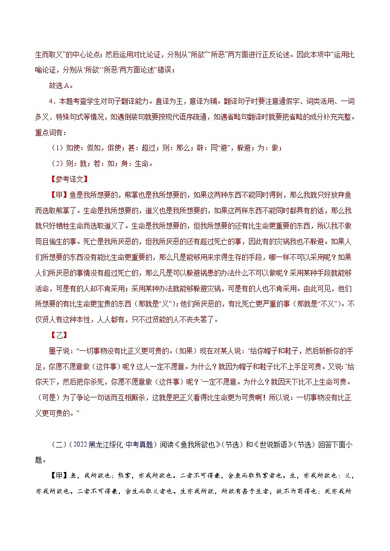 中考语文二轮复习 文言文对比阅读17 鱼我所欲也（含解析）第3页