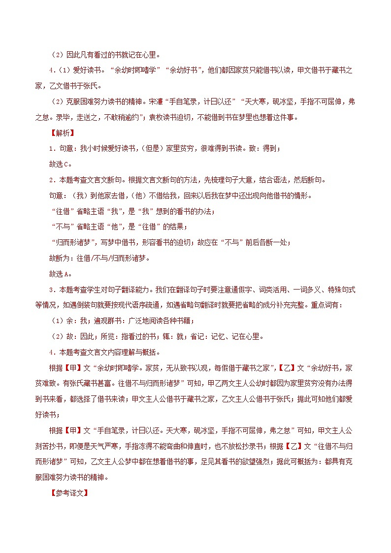 中考语文二轮复习 文言文对比阅读18 送东阳马生序（含解析）第2页