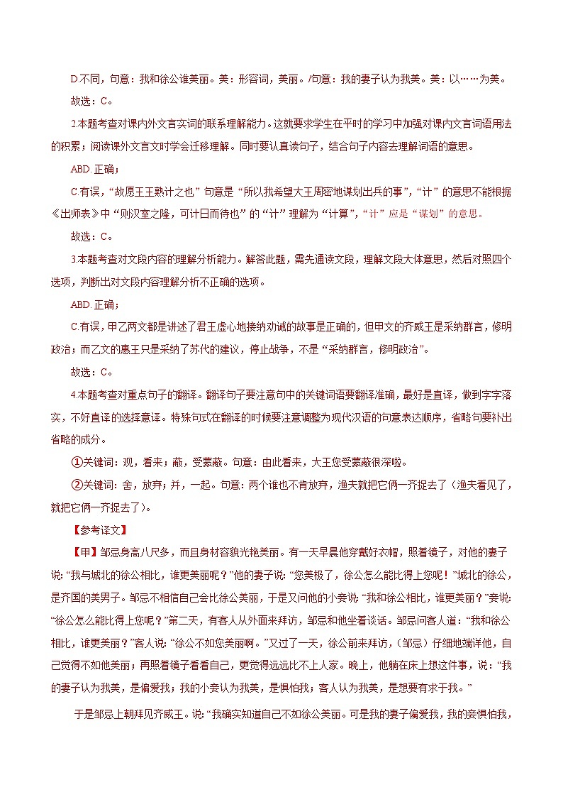 中考语文二轮复习 文言文对比阅读20 邹忌讽齐王纳谏（含解析）第3页