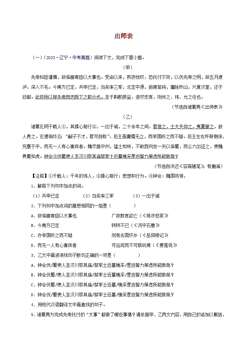 中考语文二轮复习 文言文对比阅读21 出师表（含解析）第1页