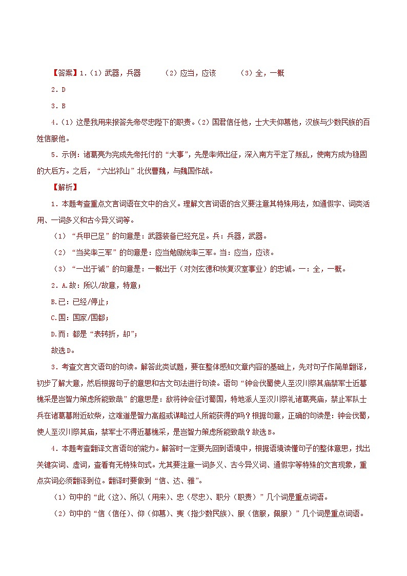 中考语文二轮复习 文言文对比阅读21 出师表（含解析）第2页
