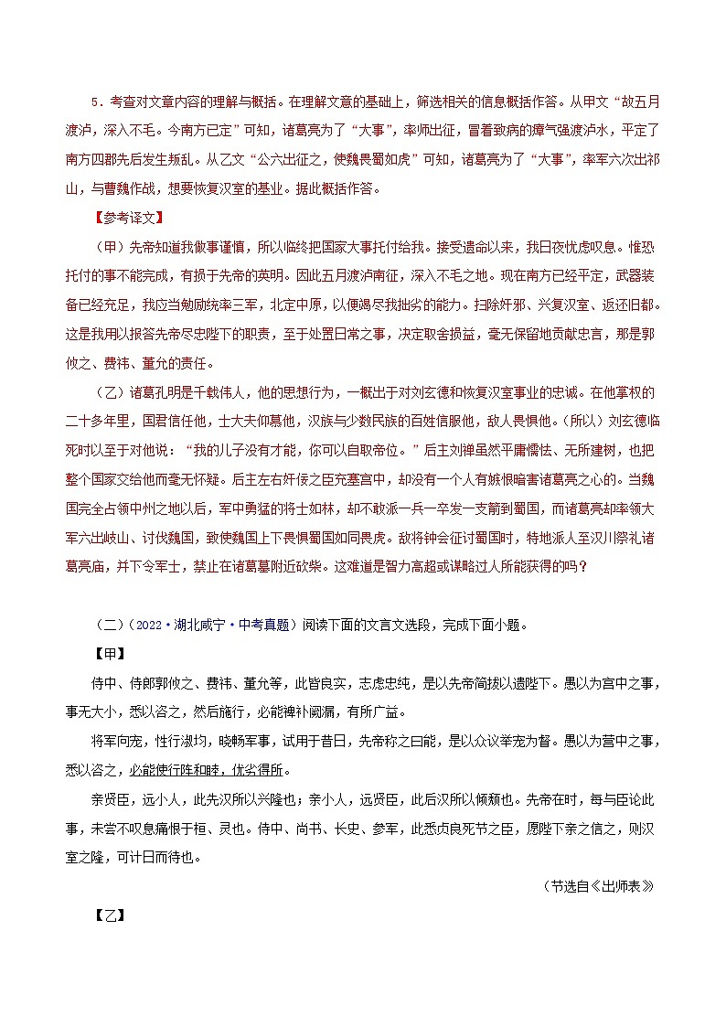 中考语文二轮复习 文言文对比阅读21 出师表（含解析）第3页