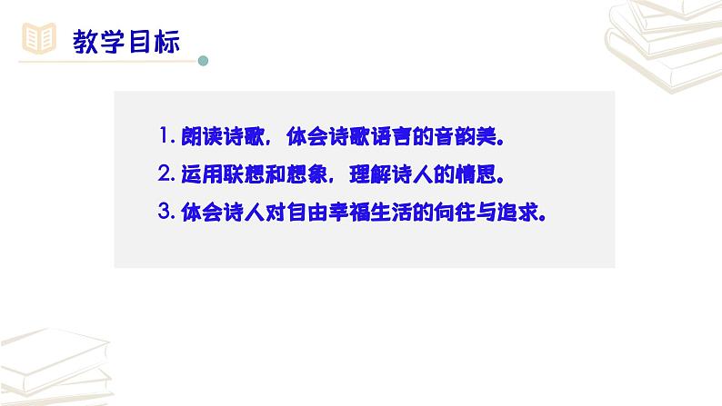 【核心素养】部编版初中语文七年级上册第20课《天上的街市》课件第3页