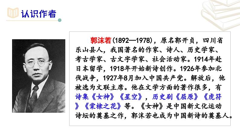 【核心素养】部编版初中语文七年级上册第20课《天上的街市》课件第4页