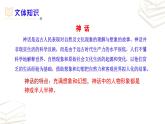 【核心素養(yǎng)】部編版初中語(yǔ)文七年級(jí)上冊(cè)第21課《女?huà)z造人》課件