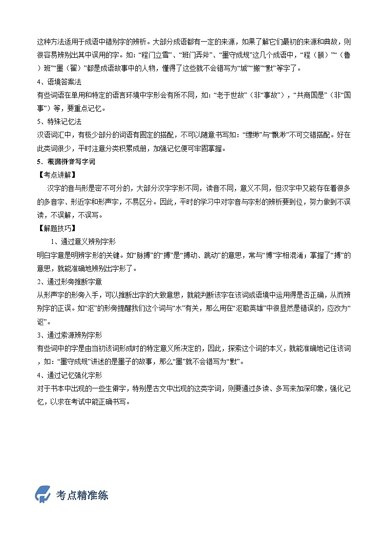 (备战中考)中考语文一轮复习重点难点 讲练测考点01 字音（含解析）第3页