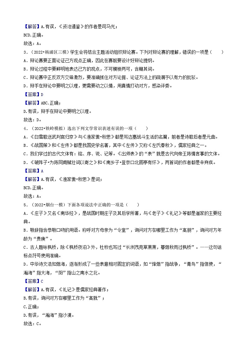 (备战中考)中考语文一轮复习重点难点 讲练测考点09  文学文化常识（含解析）03