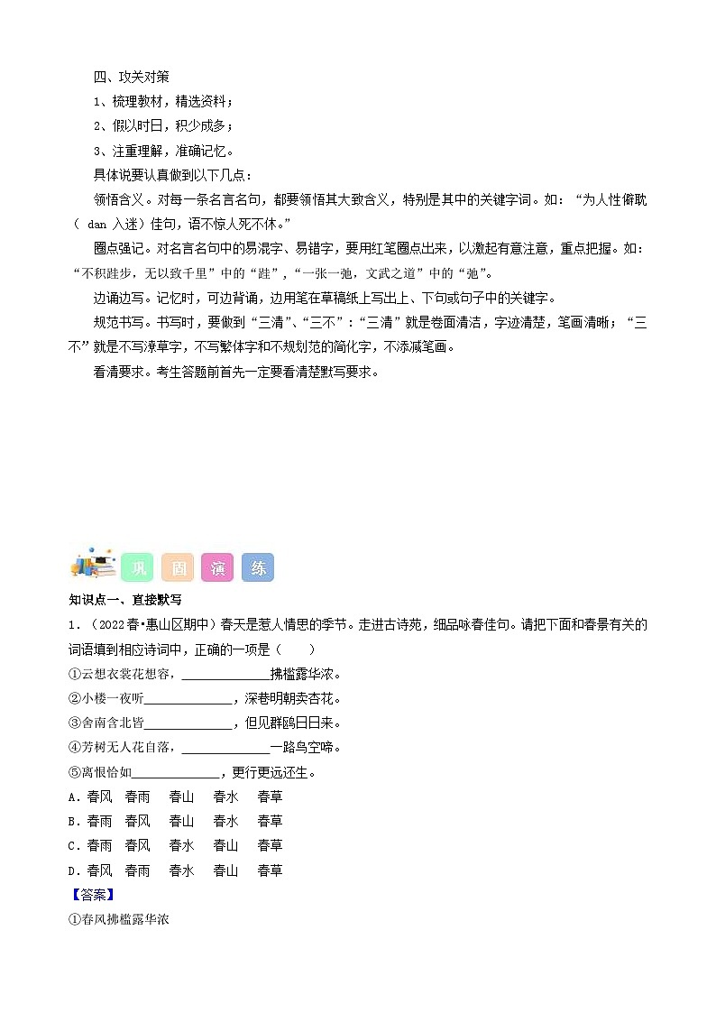 (备战中考)中考语文一轮复习重点难点 讲练测考点10  名篇名句默写（含解析）第3页