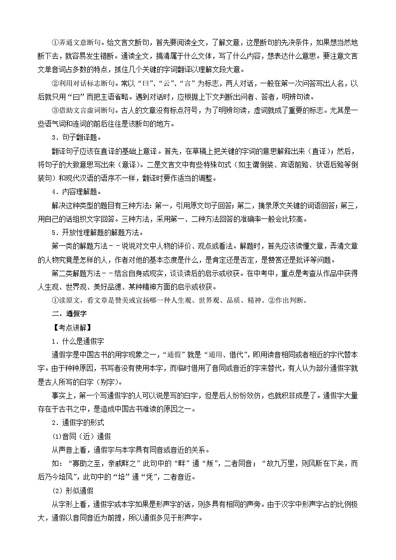 (备战中考)中考语文一轮复习重点难点 讲练测考点13  课外文言文阅读（含解析）第3页