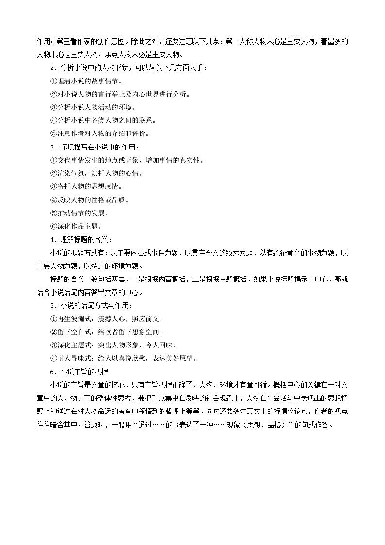 (备战中考)中考语文一轮复习重点难点 讲练测考点15  记叙文阅读（小说）（含解析）第2页
