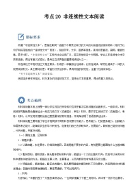 (备战中考)中考语文一轮复习重点难点 讲练测考点20  非连续性文本阅读（含解析）
