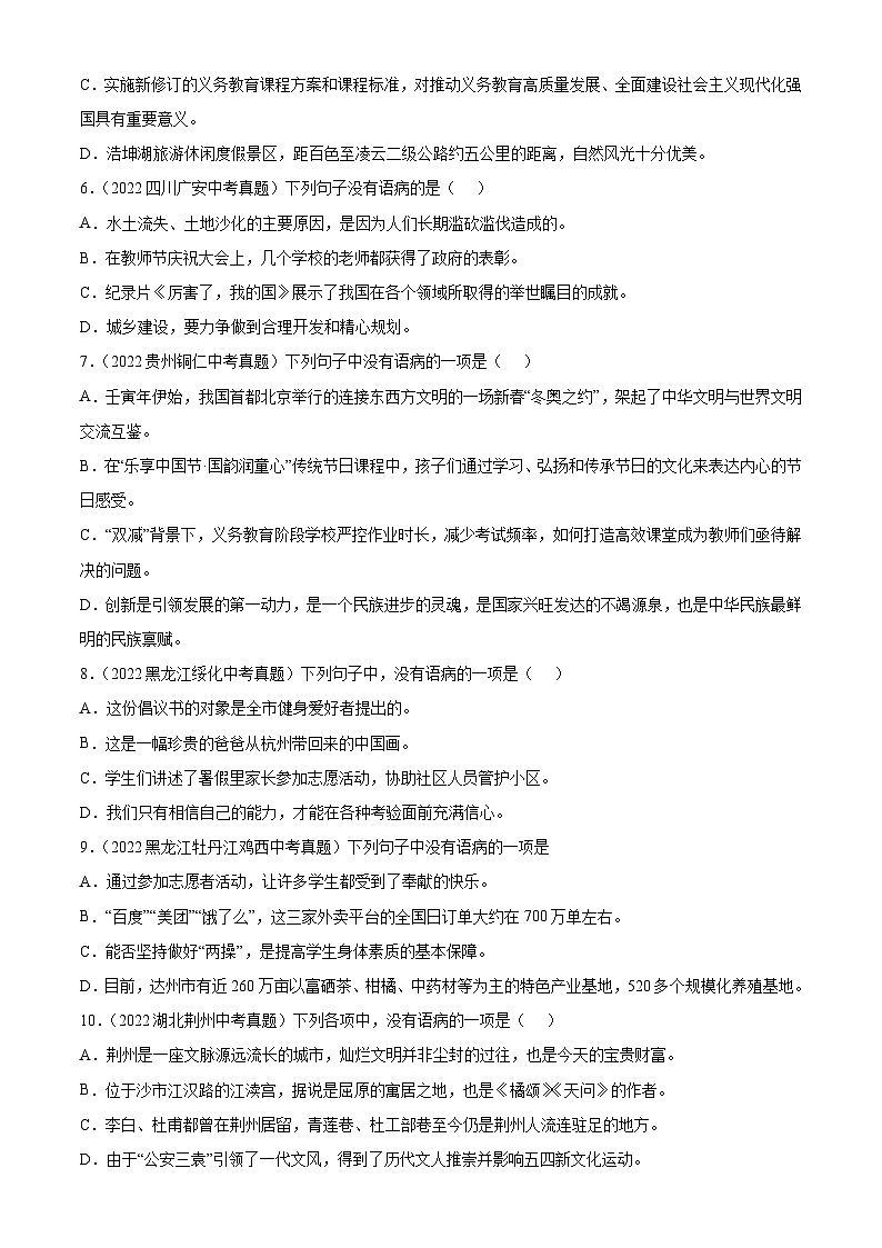中考语文一轮复习通关练习专题04：病句的辨析与修改（含解析）第2页