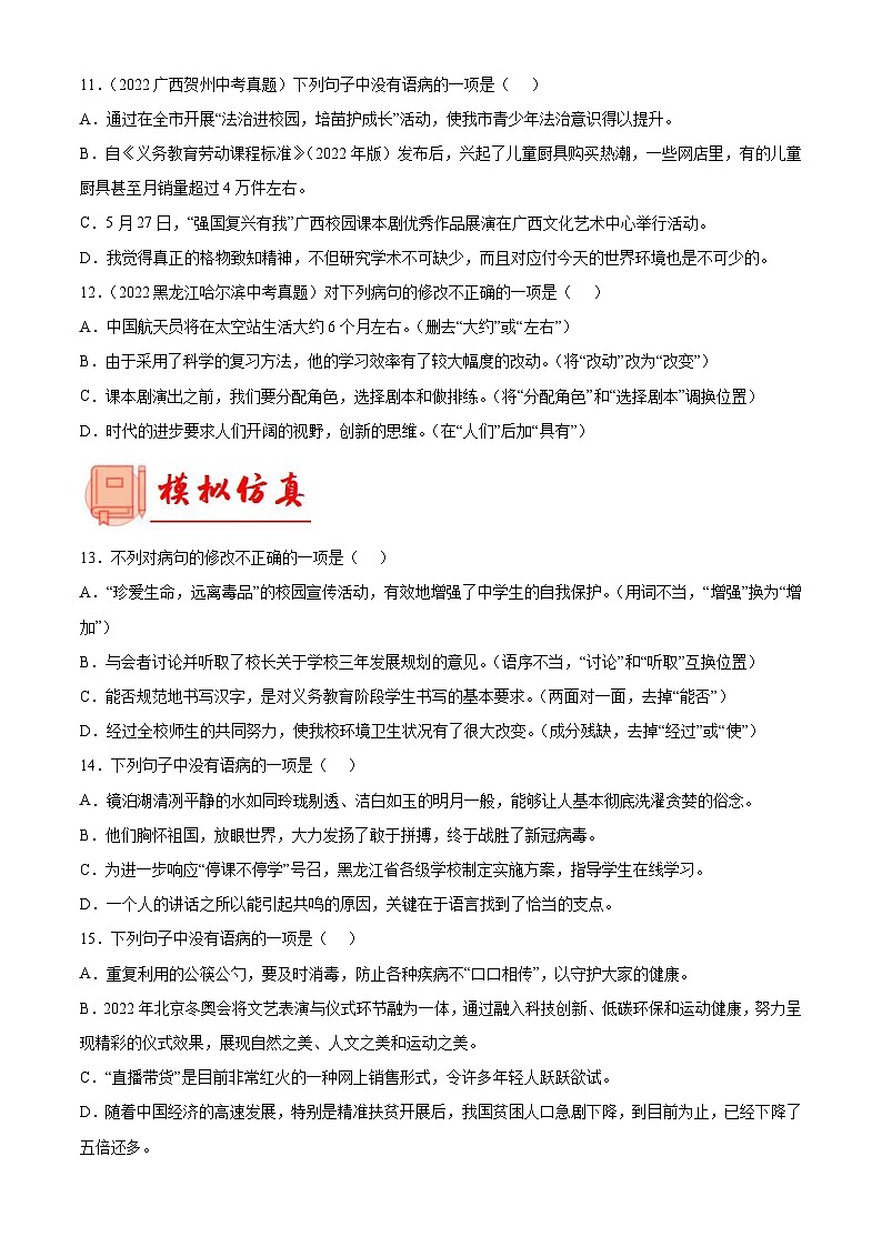 中考语文一轮复习通关练习专题04：病句的辨析与修改（含解析）第3页