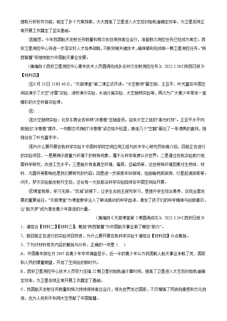 中考语文一轮复习通关练习专题12：非连续性文本阅读（含解析）第2页