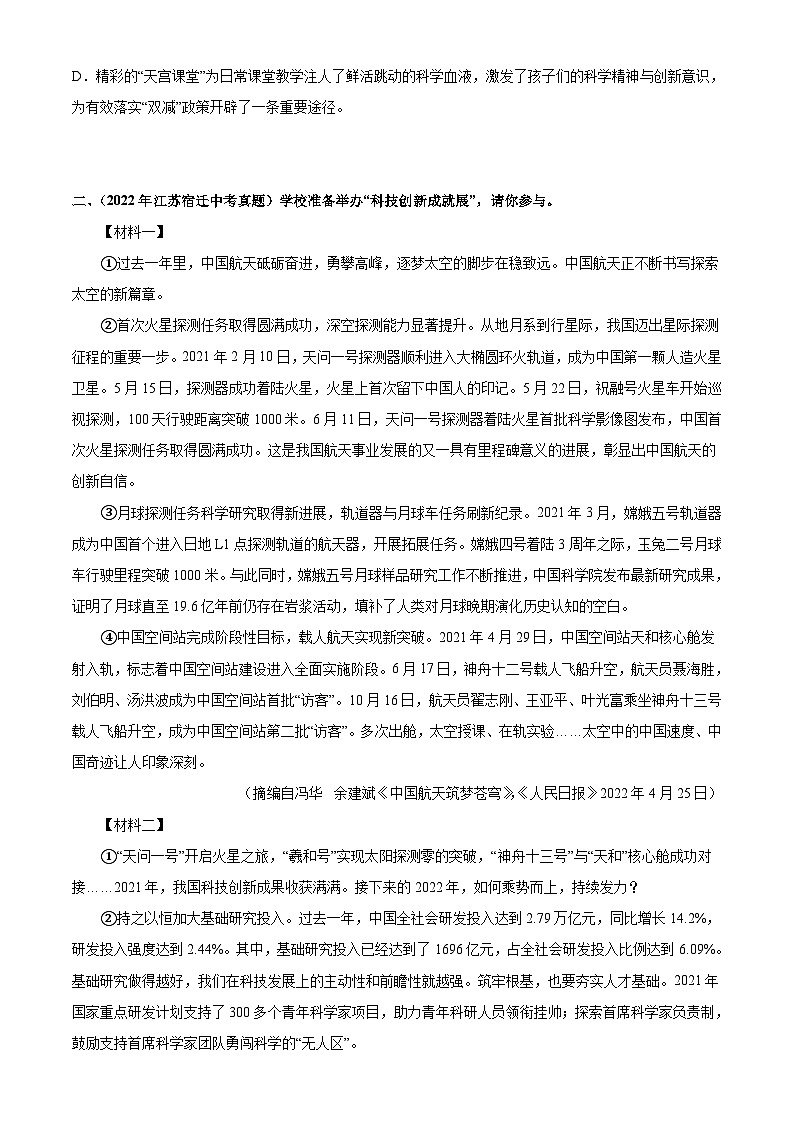 中考语文一轮复习通关练习专题12：非连续性文本阅读（含解析）第3页