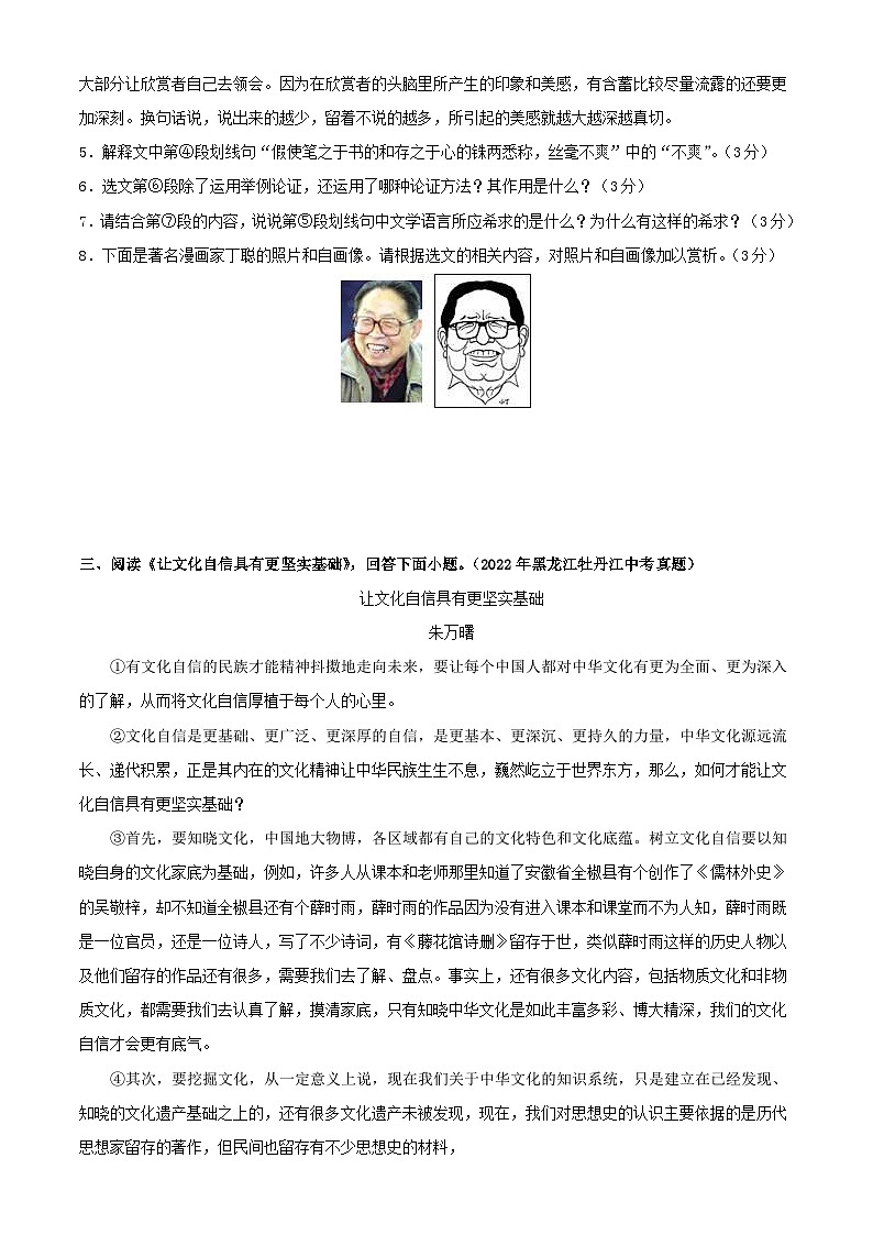 中考语文一轮复习通关练习专题11：议论文阅读（含解析）第3页