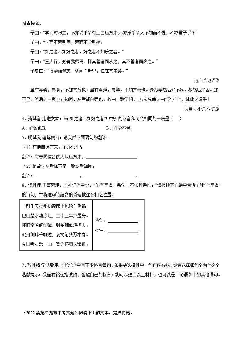 中考语文一轮复习通关练习专题13：七上文言文阅读（含解析）02