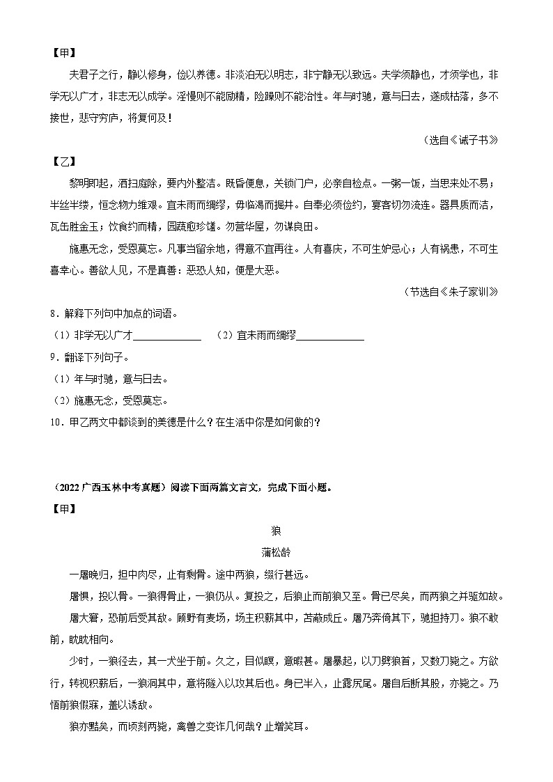 中考语文一轮复习通关练习专题13：七上文言文阅读（含解析）03