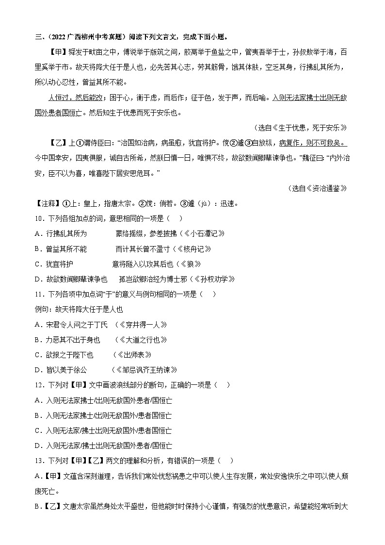 中考语文一轮复习通关练习专题15：八上文言文阅读（含解析）第3页