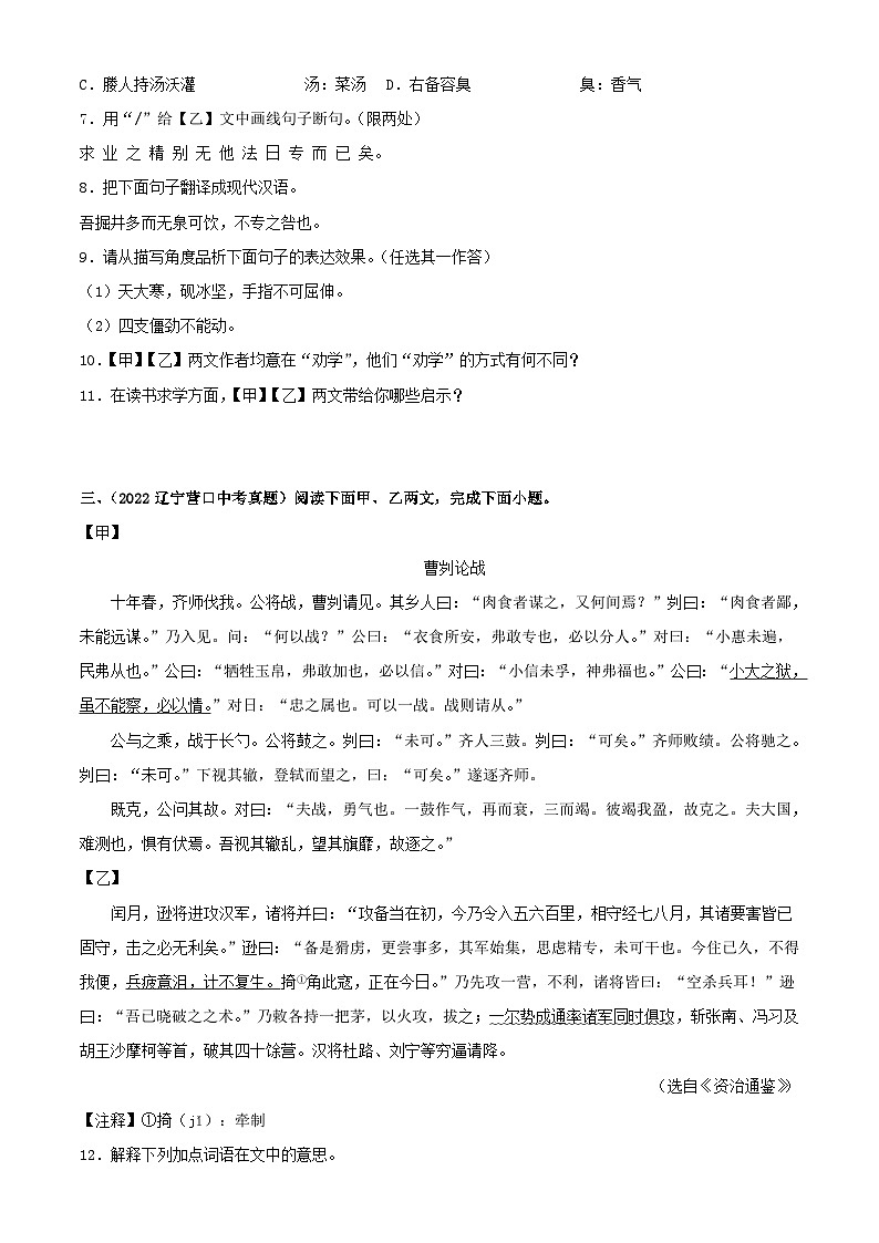 中考语文一轮复习通关练习专题18：九下文言文阅读（含解析）第3页