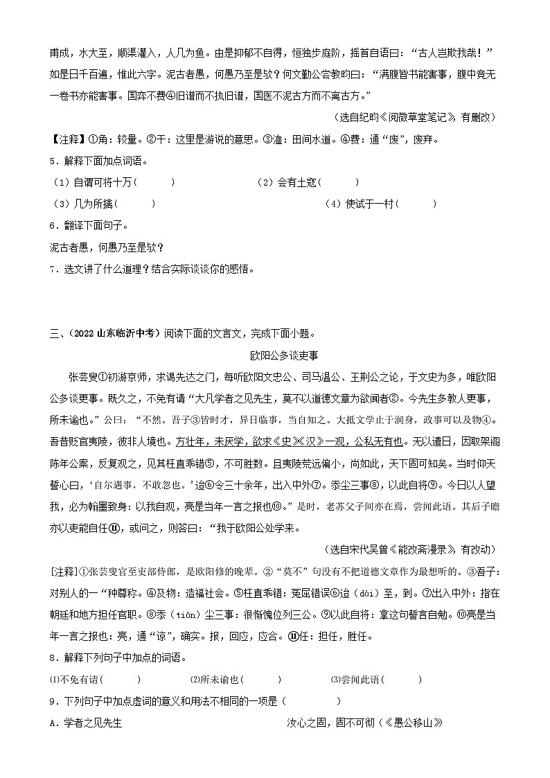 中考语文一轮复习通关练习专题19：课外文言文阅读（含解析）02