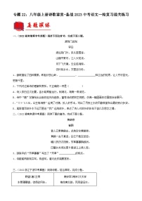 中考语文一轮复习通关练习专题22：八年级上册诗歌鉴赏（含解析）