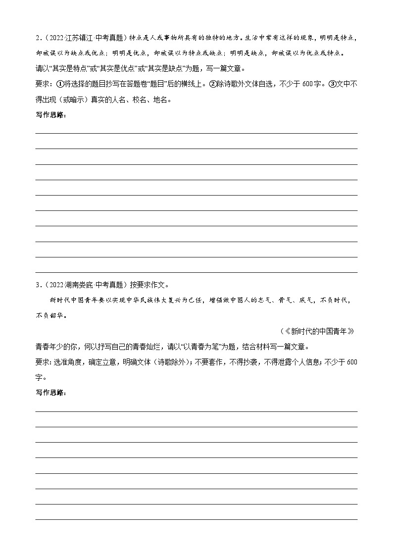 中考语文一轮复习通关练习专题27：命题作文训练（含解析）第3页
