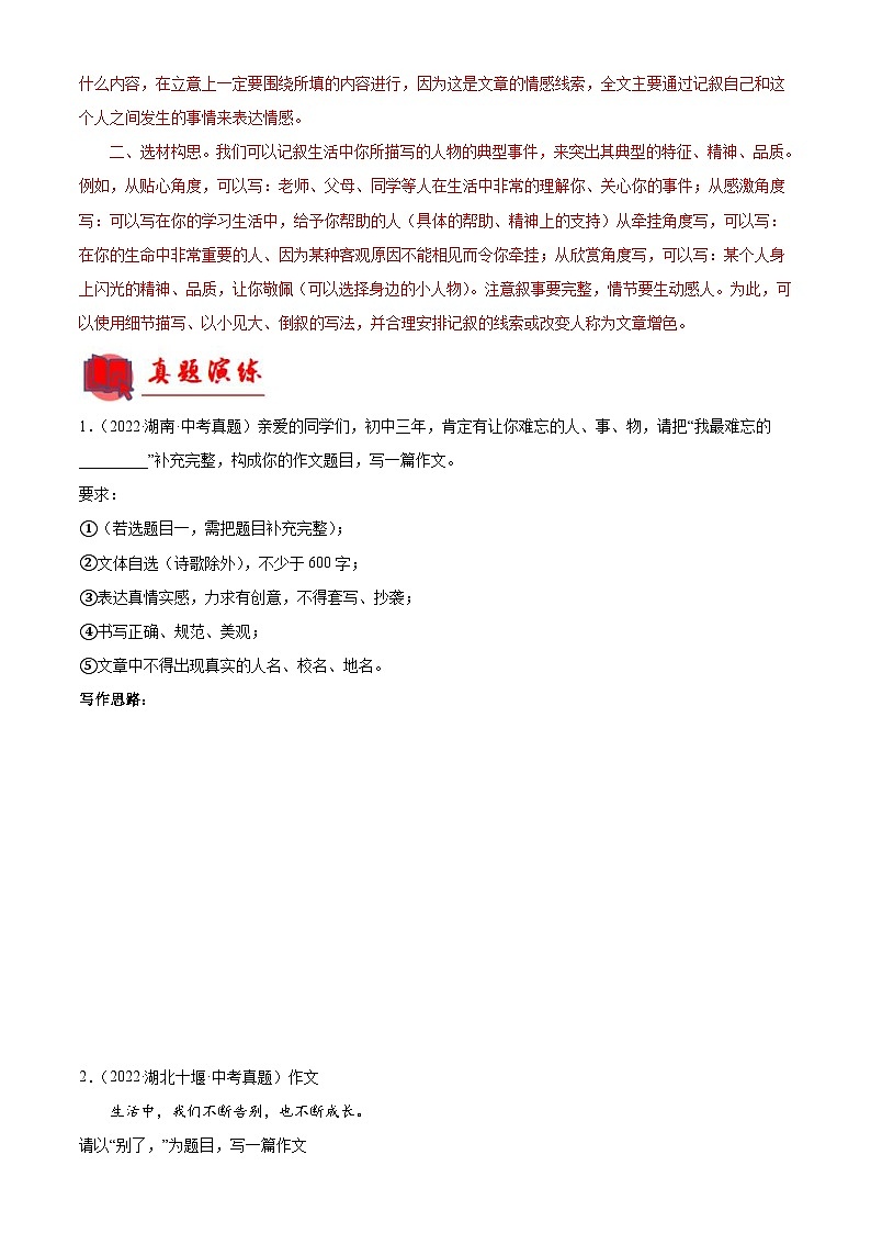 中考语文一轮复习通关练习专题28：半命题作文训练（含解析）第2页