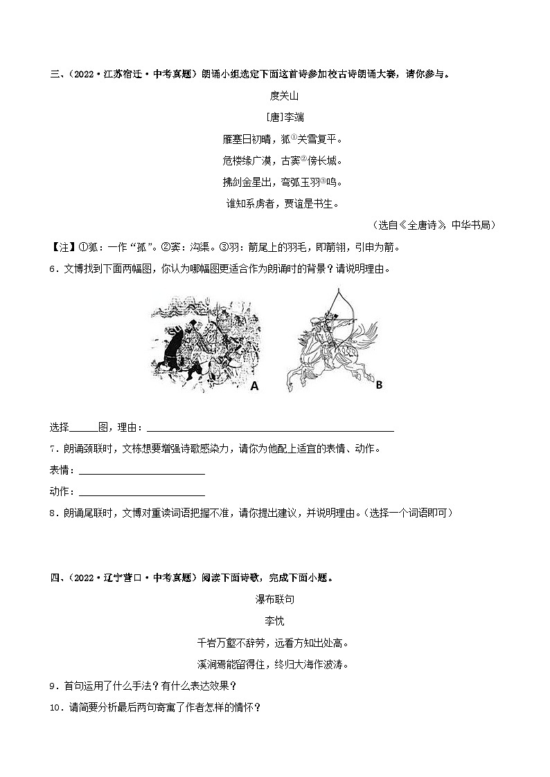 中考语文一轮复习通关练习专题26：课外诗歌鉴赏（含解析）02