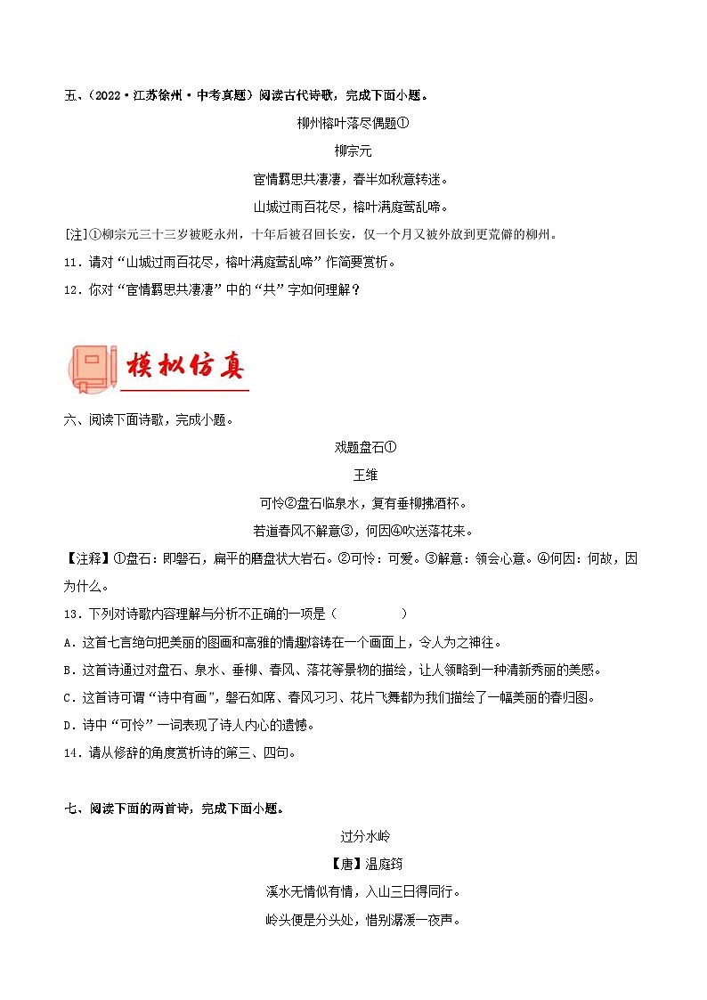 中考语文一轮复习通关练习专题26：课外诗歌鉴赏（含解析）03