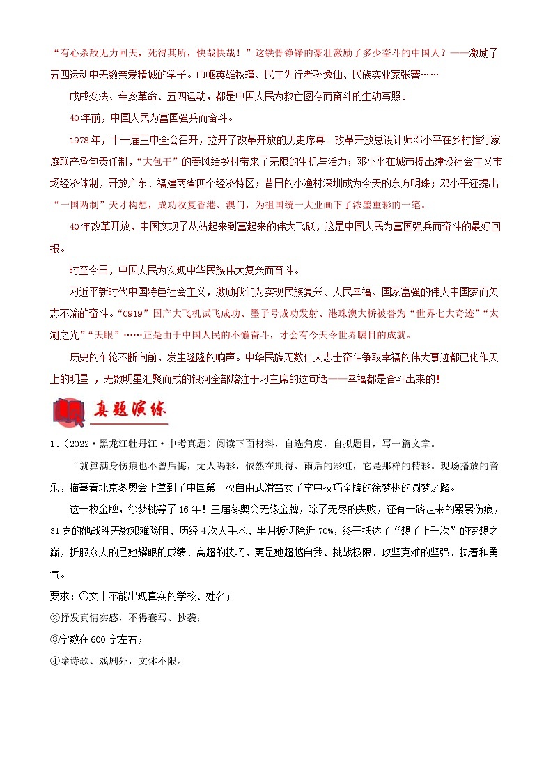 中考语文一轮复习通关练习专题29：材料作文训练（含解析）第2页