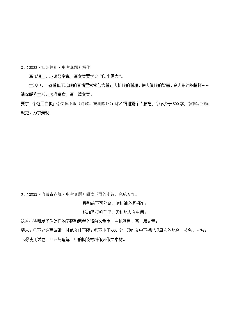 中考语文一轮复习通关练习专题29：材料作文训练（含解析）第3页