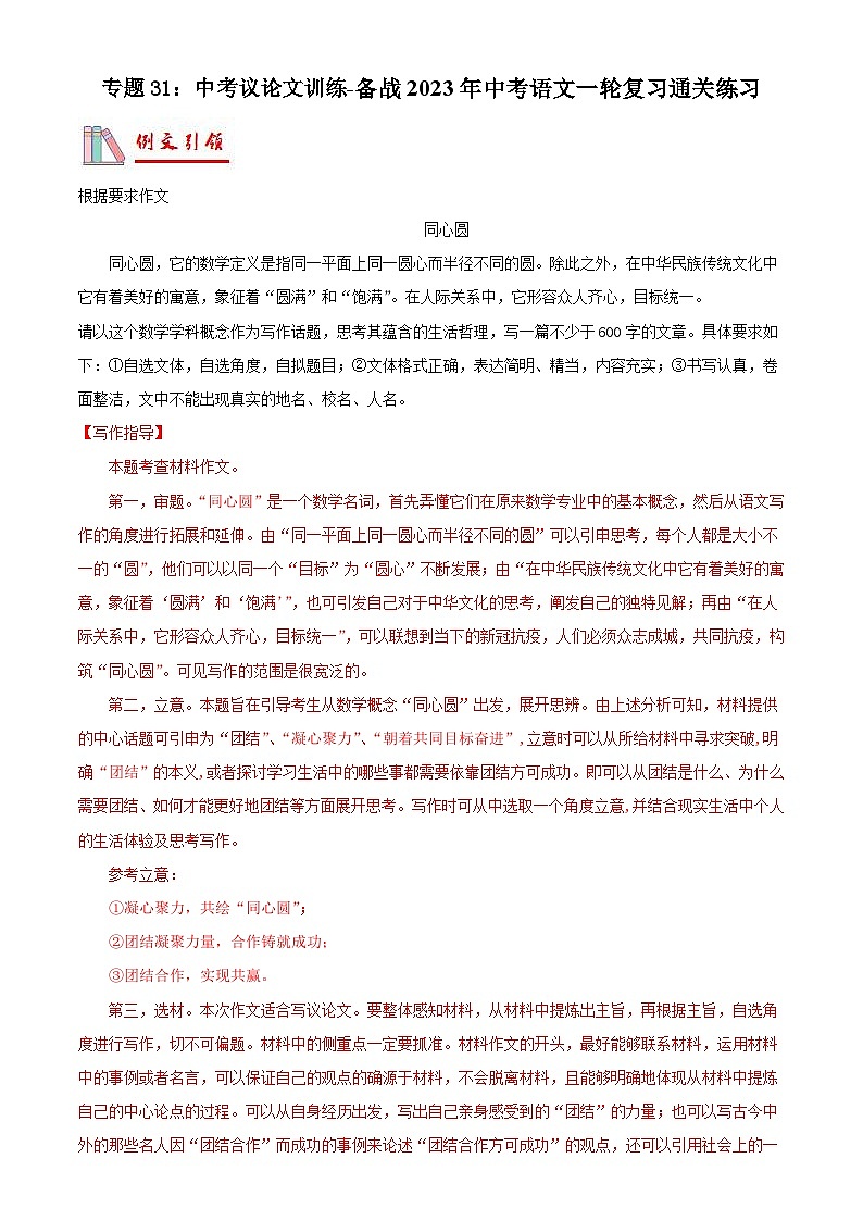 中考语文一轮复习通关练习专题31：中考议论文训练（含解析）01