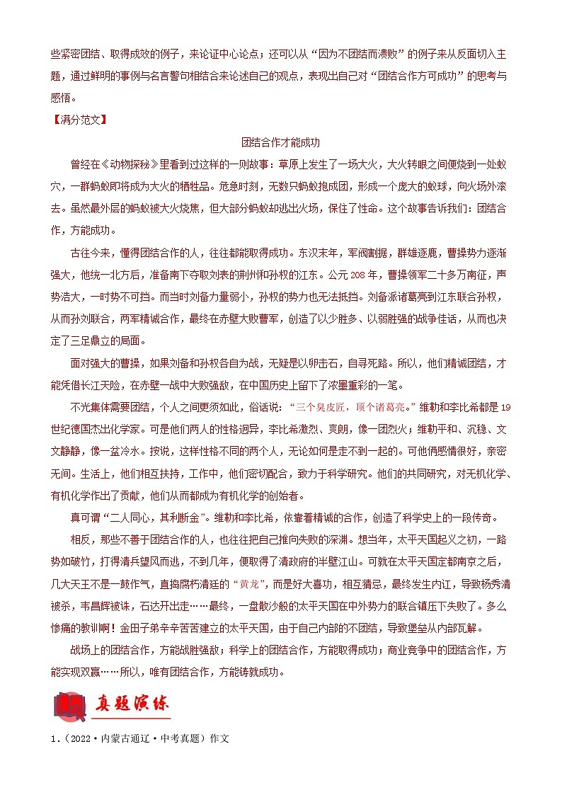 中考语文一轮复习通关练习专题31：中考议论文训练（含解析）02