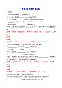 中考语文一轮复习考点精炼专题07 名句名篇默写(考点训练)(含解析)