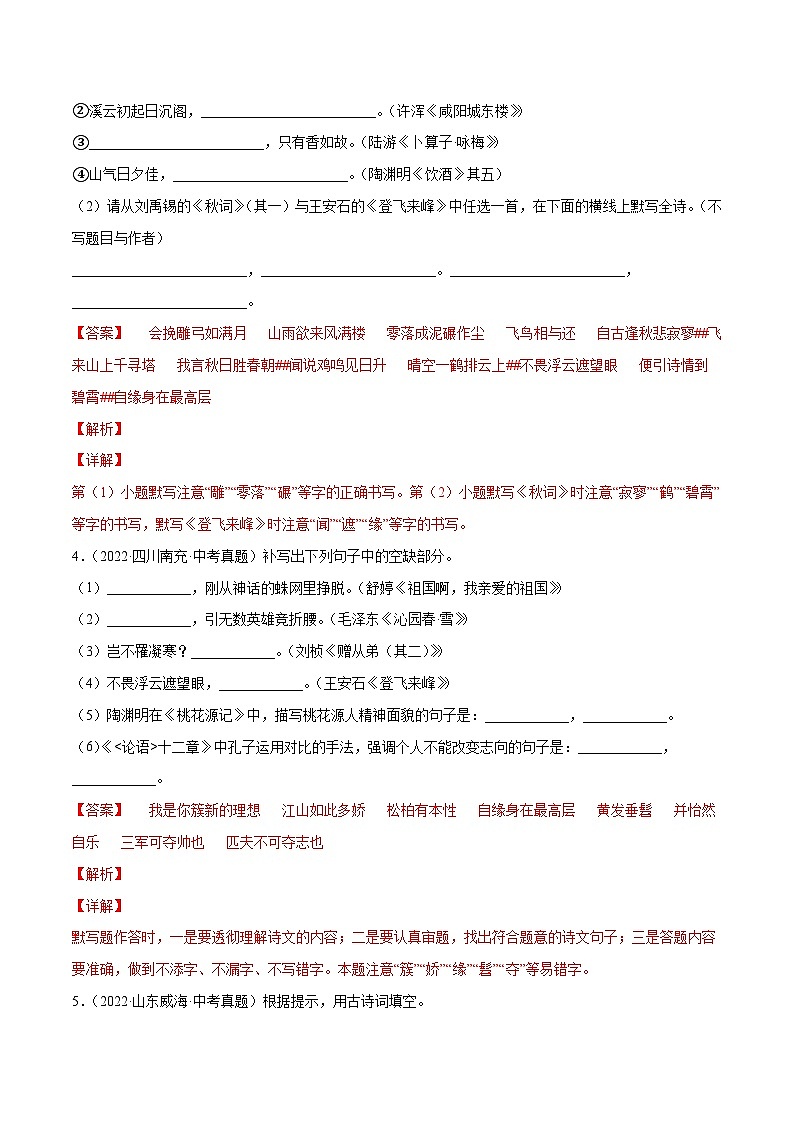 中考语文一轮复习考点精炼专题07 名句名篇默写(考点训练)(含解析)02
