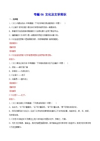 中考语文一轮复习考点精炼专题06 文学及文化常识(考点训练)(含解析)