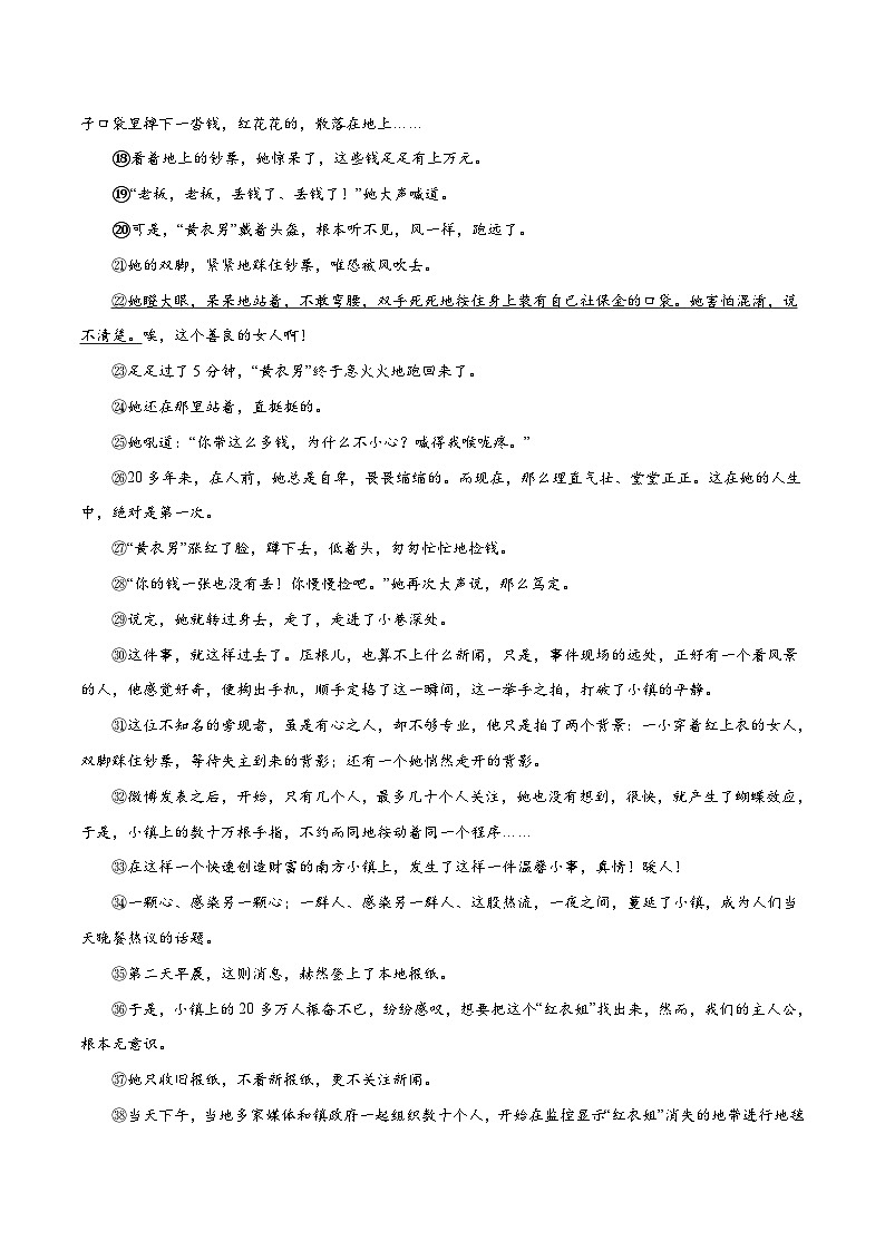 中考语文一轮复习考点精炼专题13 现代文阅读：小说(含解析)第2页
