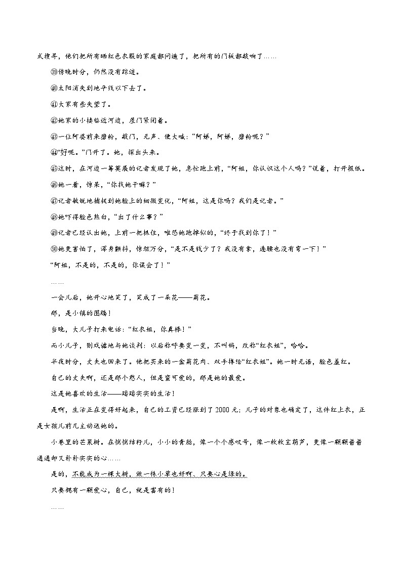 中考语文一轮复习考点精炼专题13 现代文阅读：小说(含解析)第3页
