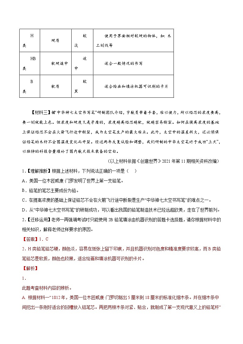 中考语文一轮复习考点精炼专题17 现代文阅读：非连续性文本(含解析)第2页