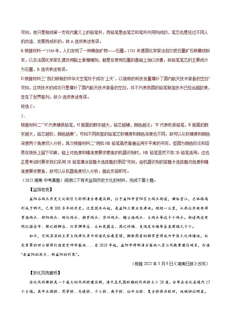 中考语文一轮复习考点精炼专题17 现代文阅读：非连续性文本(含解析)第3页