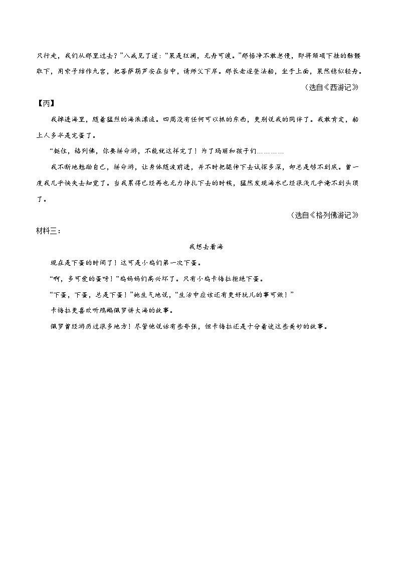 中考语文一轮复习考点精炼专题18 名著阅读：《西游记》(含解析)第2页