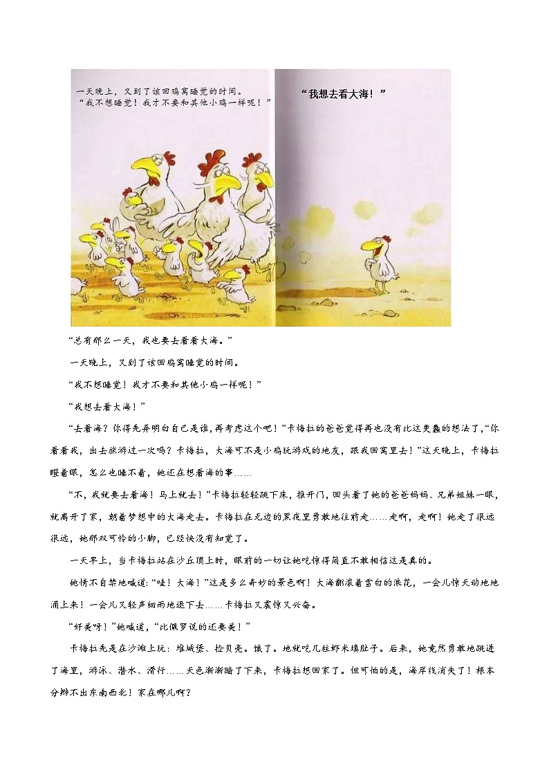 中考语文一轮复习考点精炼专题18 名著阅读：《西游记》(含解析)第3页