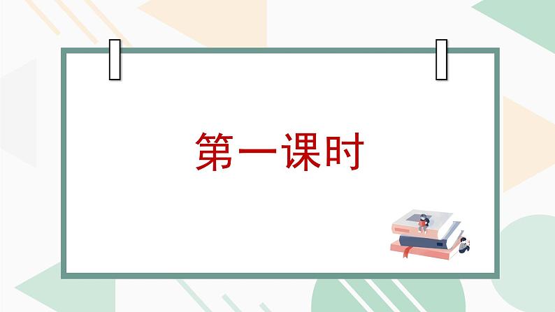 【核心素养】部编版初中语文七年级上册第22课《寓言四则》课件04