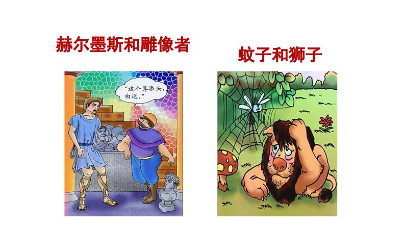 【核心素养】部编版初中语文七年级上册第22课《寓言四则》课件06