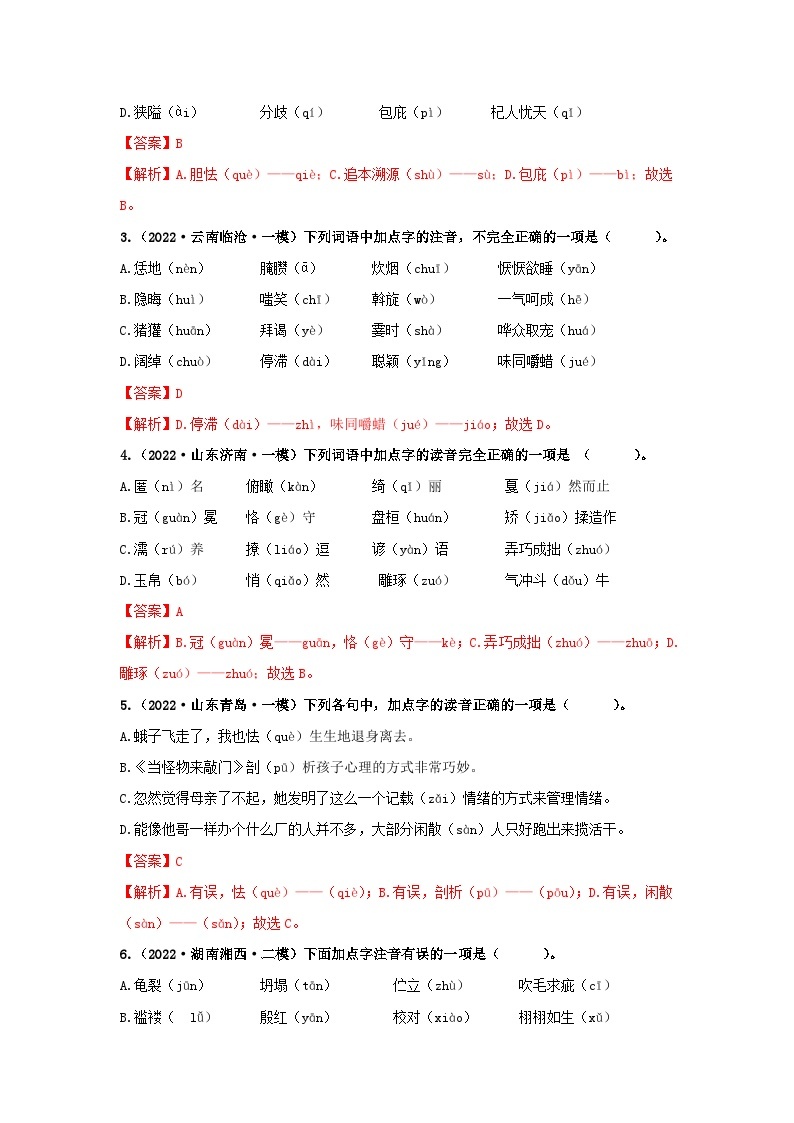 中考语文三轮冲刺练习01 汉字专题（知识点思维导图+习题训练）（含解析）02
