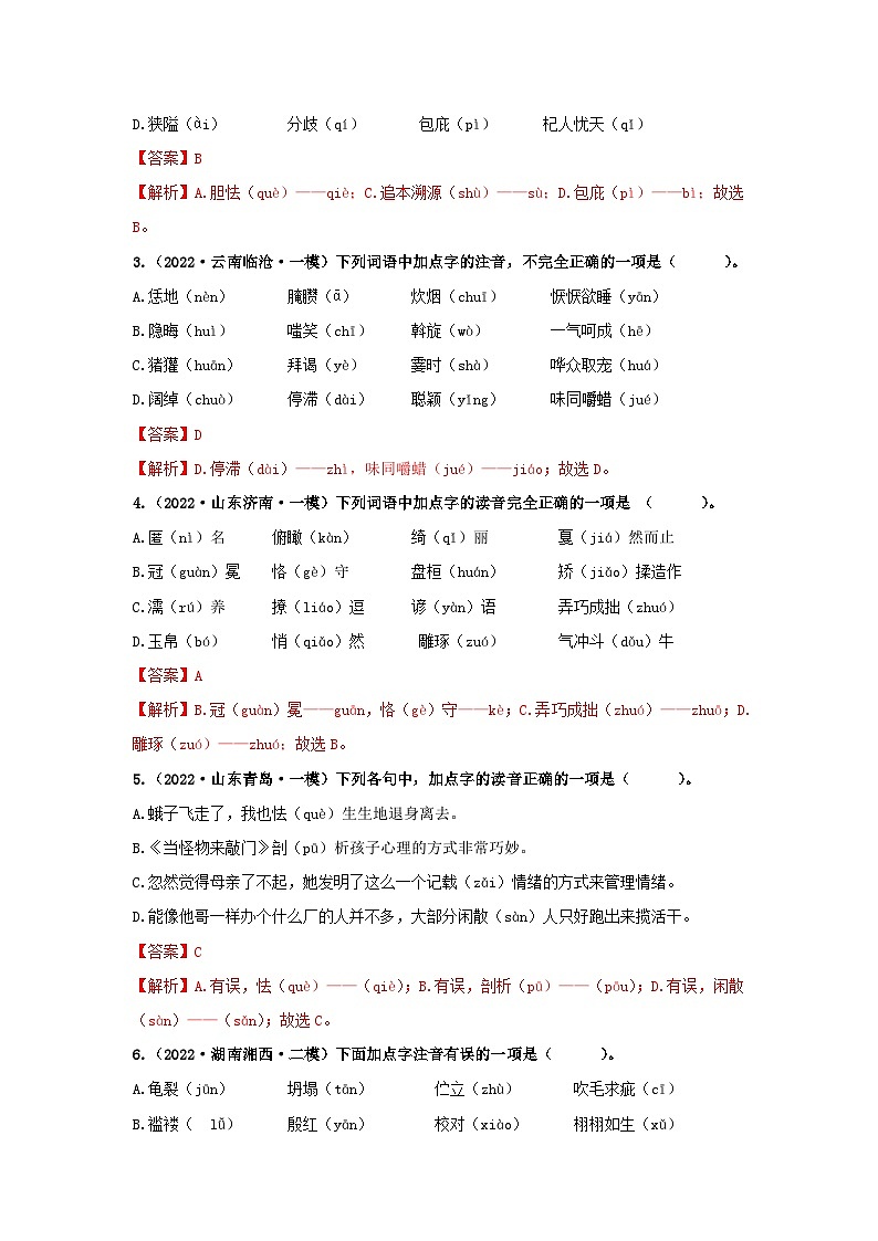 中考语文三轮冲刺练习01 汉字专题（知识点思维导图+习题训练）（含解析）第2页
